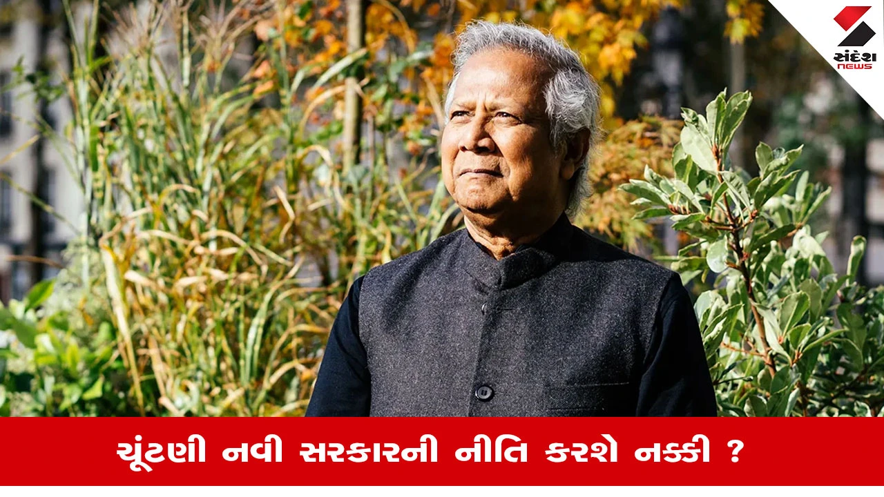 Bangladesh Election 2026 News: શું યુનુસના Pakistan-China સંબંધો સત્તા માટે મદદ કરશે? નિષ્ણાંતો શું કહે છે?.