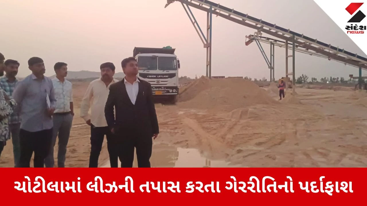 Chotila: પાંજવાણી ગામે 'જય ચામુંડા' લીઝ પર પ્રાંત અધિકારીના દરોડા, 2.85 કરોડનો મુદ્દામાલ જપ્ત 