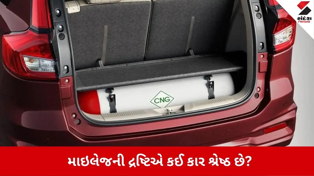 Auto News: પેટ્રોલ કરતા CNG કાર કેટલી સસ્તી? ખરીદતા પહેલાં જાણી લો.