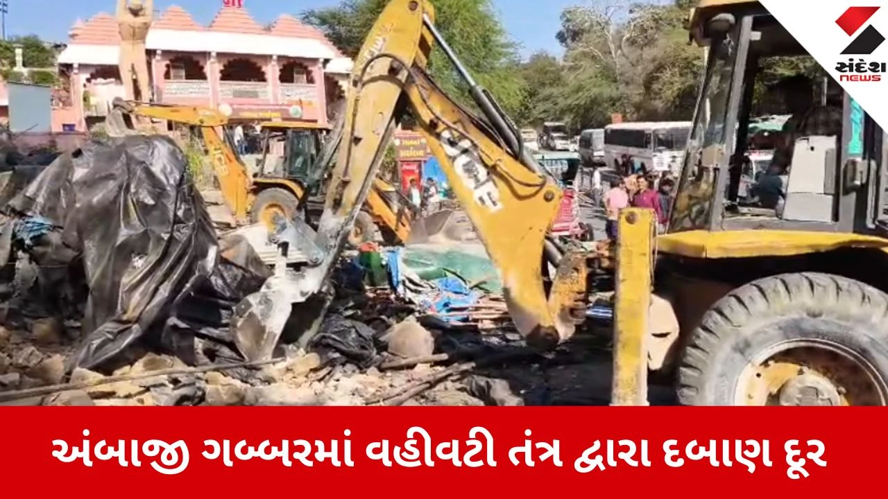 Ambaji: ગબ્બર તળેટીમાં તંત્રનું મેગા ડિમોલિશન, પોલીસ બંદોબસ્ત વચ્ચે 5 દુકાનો પર જેસીબી ફેરવી દેવાયું