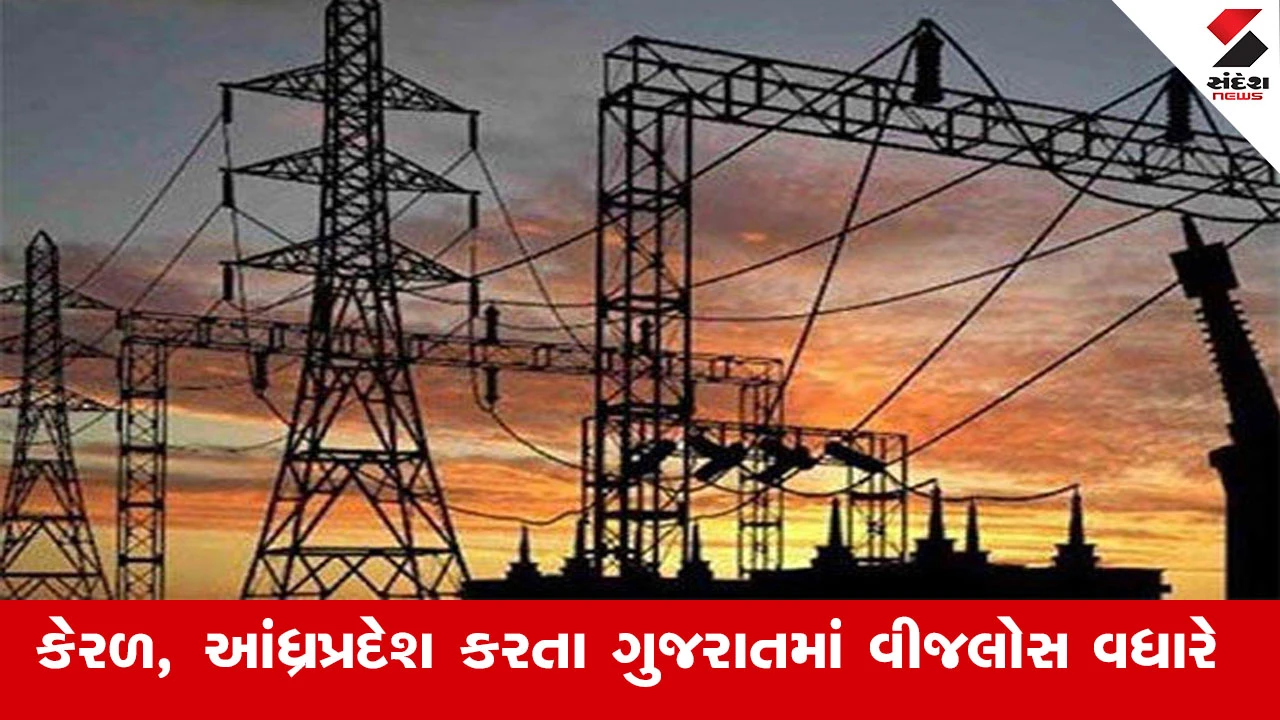 ગુજરાતમાં સરકારી વીજવિતરણમાં 14% નુકસાન