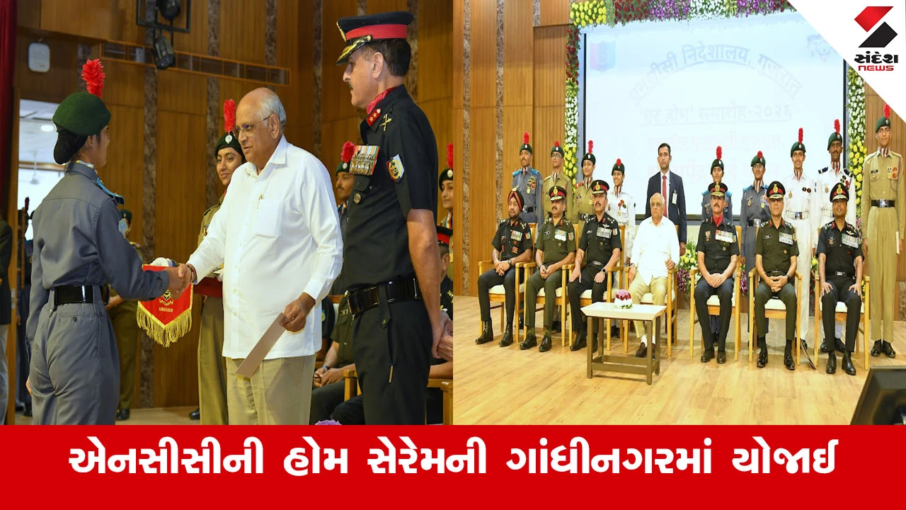 Gandhinagar News : ગુજરાત NCCની એટ હોમ સેરેમની ગાંધીનગરમાં યોજાઈ 