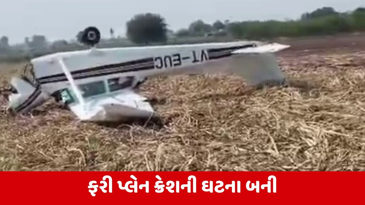 Karnataka : વિજયપુરામાં મોટી દુર્ઘટના, રેડ બર્ડ પ્રાઈવેટ જેટ થયું ક્રેશ 