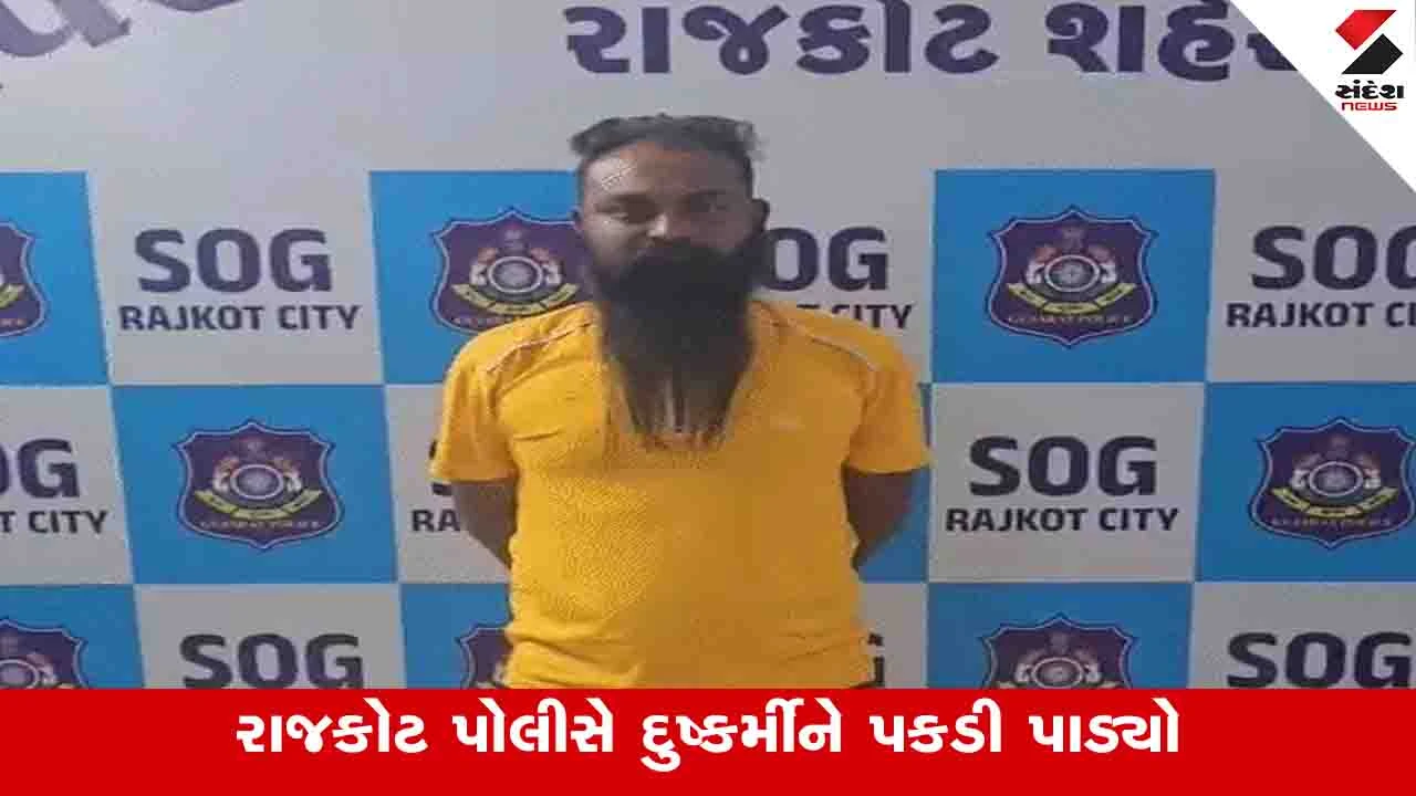 Rajkot News: રિક્ષા ચાલક એક મહિલાનું અપહરણ કરી ઈન્દોર લઈ ગયો, સંબંધીના ઘરે દુષ્કર્મ આચર્યું 