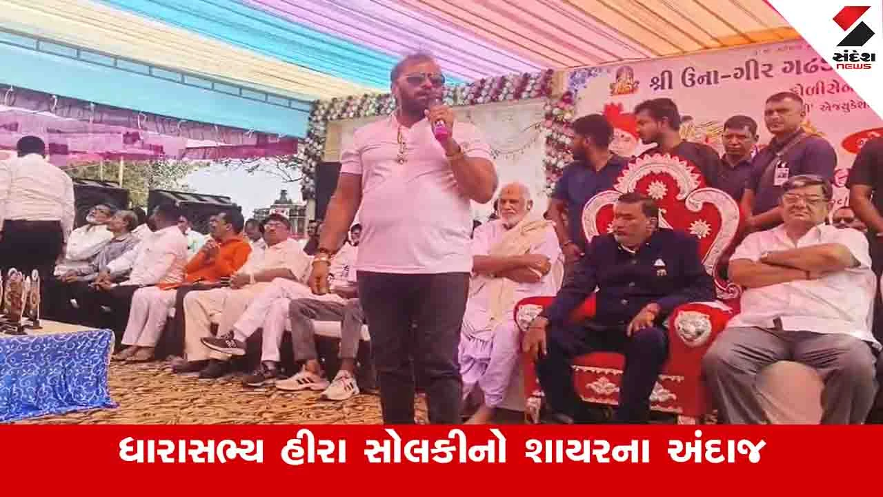 Gir Somnath News : તેરે દિન અચ્છે હૈ તો મુજસે કિનારા કરલે, હમ તો બુરે લોગ હૈ બુરે વક્ત મેં કામ આતે હૈ 