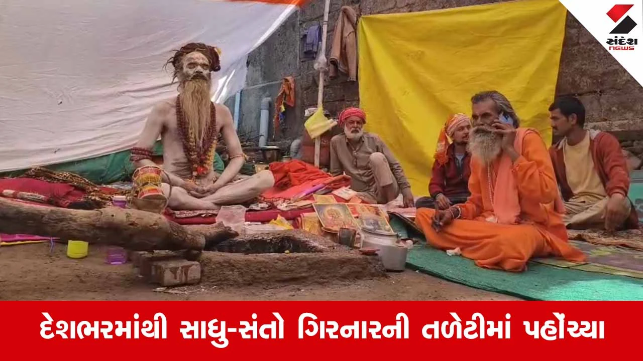 Junagadhમાં શિવરાત્રિના મિની નીકુંભ મેળામાં સાધુ-સંતોનું આગમન શરૂ, પીવાના પાણીની કરી માગ