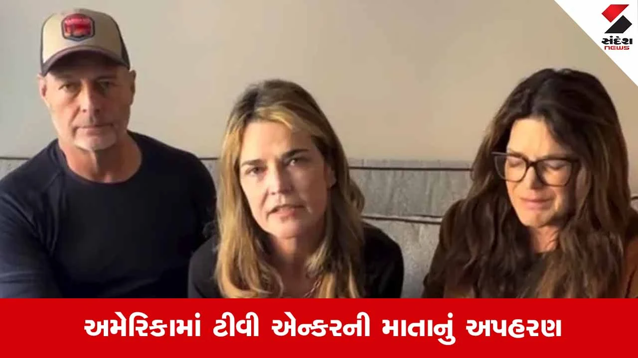 America: એરિઝોનામાં 84 વર્ષીય મહિલાનું રહસ્યમય ગાયબ થવું, FBI તપાસ, સવાન્ના ગુથરીની માતા, અપહરણકારોને અપીલ.