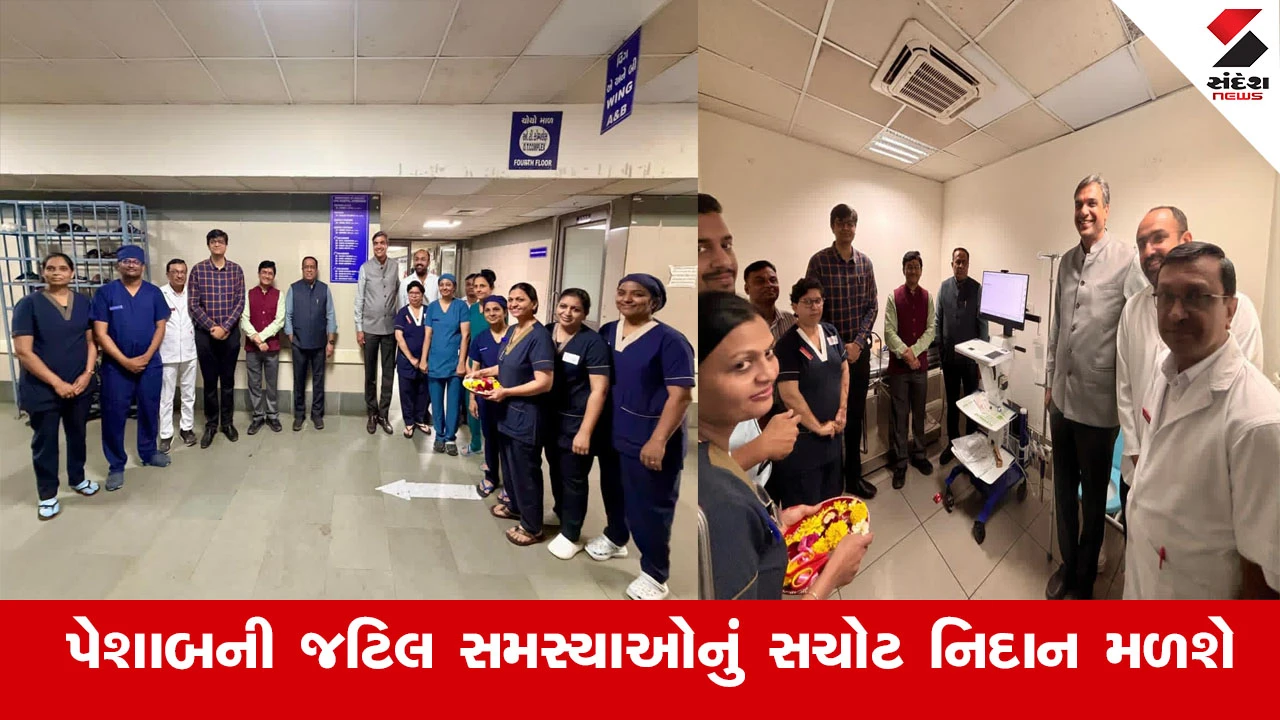 Ahmedabad Civil Hospital : રાજય સરકારના સહયોગથી ₹55 લાખના મશીનથી અમદાવાદ સિવિલમાં શરૂ થઈ 'યુરોડાયનેમિક સ્ટડી' 