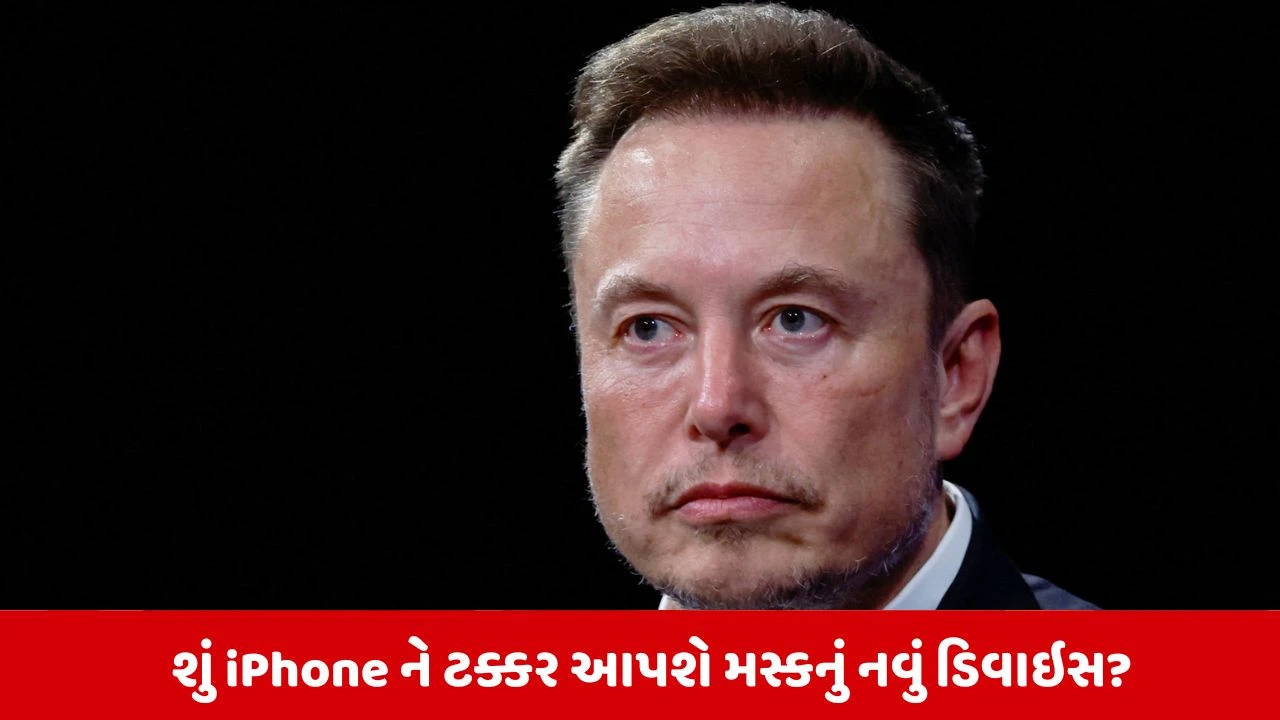 સ્માર્ટફોન યુગનો અંત? Elon Musk લાવી રહ્યા છે satelliteથી ચાલતું X 'મિસ્ટ્રી' ડિવાઇસ!.