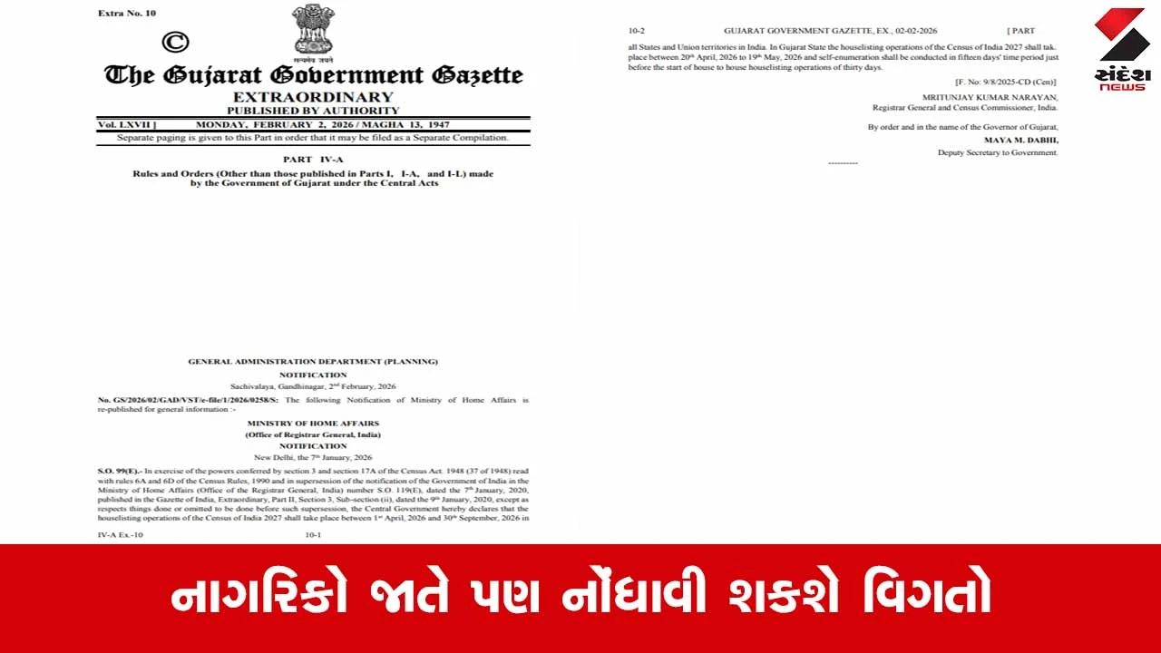 Gujaratમાં 20 એપ્રિલથી હાઉસ લિસ્ટિંગ પ્રક્રિયા, વસ્તી ગણતરી 2027નું કાઉન્ટડાઉન શરૂ