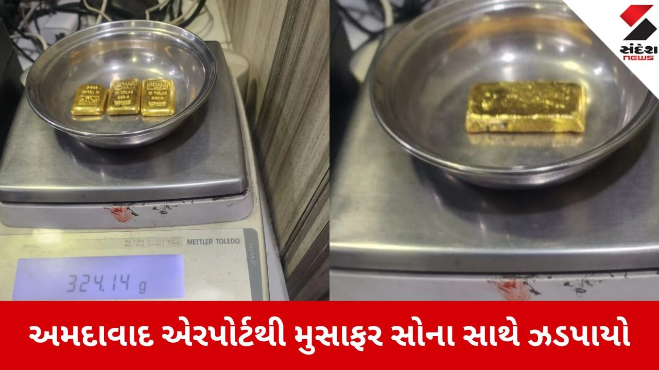 અમદાવાદ એરપોર્ટ પર દુબઈથી આવેલો મુસાફર 96 લાખના GOLD સાથે ઝડપાયો