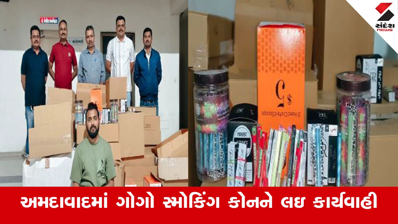 અમદાવાદની વટવા પોલીસની કાર્યવાહી; GOGO Smoking Cone સાથે 9 લાખથી વધુના મુદ્દામાલ સાથે એકની ધરપકડ.