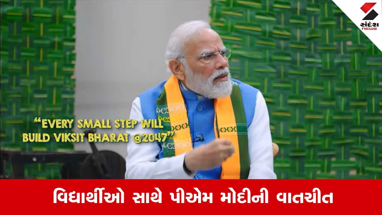 Pariksha Pe Charcha 2026: જિંદગીમાં આગળ વધો, પરીક્ષાથી ડરશો નહીં