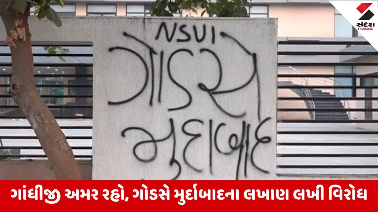 અમદાવાદમાં ગોડસેનું નાટક રોકવા વિરોધ અને NSUI દ્વારા દીવાલો પર ગોડસે વિરુદ્ધ લખાણ.