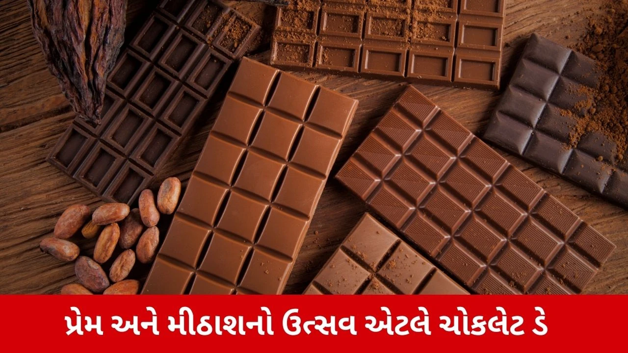 Valentine Weekનો સ્વીટ દિવસ: 9 ફેબ્રુઆરીએ ચોકલેટ ડે કેમ ઉજવાય છે?