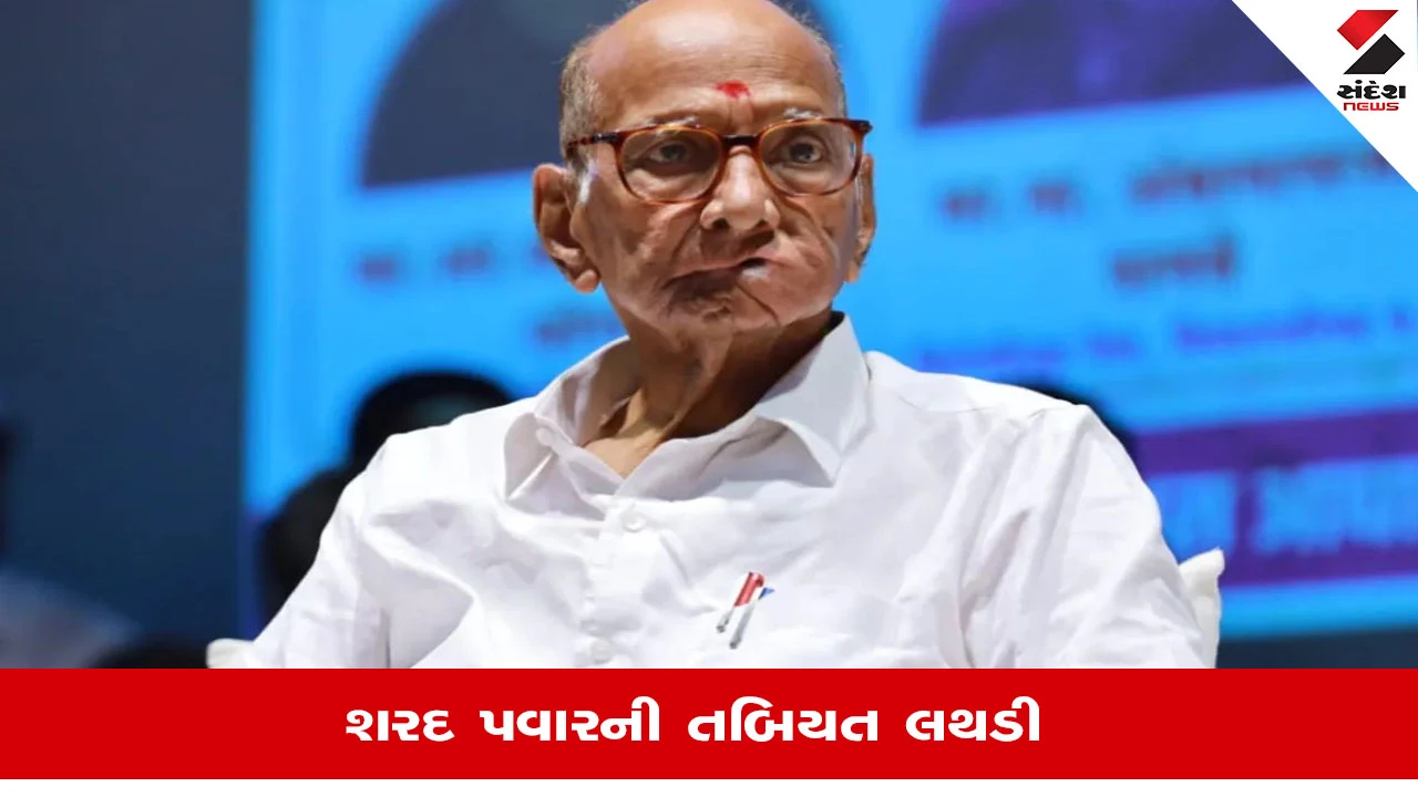 Sharad Pawar Health Update: ગળામાં ઇન્ફેક્શન અને તાવના કારણે શરદ પવાર હૉસ્પિટલમાં કરાયા દાખલ 