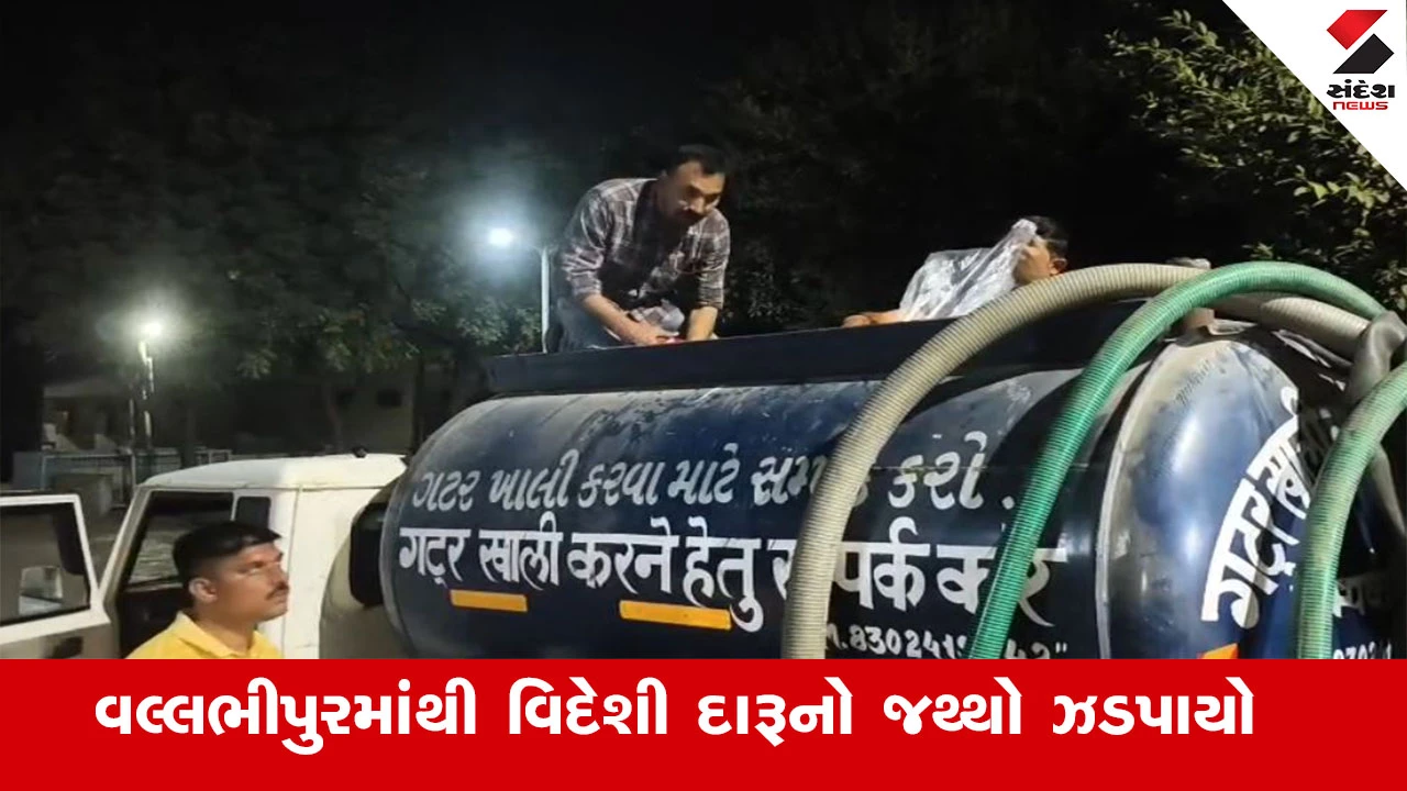 ભાવનગર: એલસીબી પોલીસે ગટરના જેટકિંગ ટેન્કરમાંથી વિદેશી દારૂનો જથ્થો ઝડપ્યો.