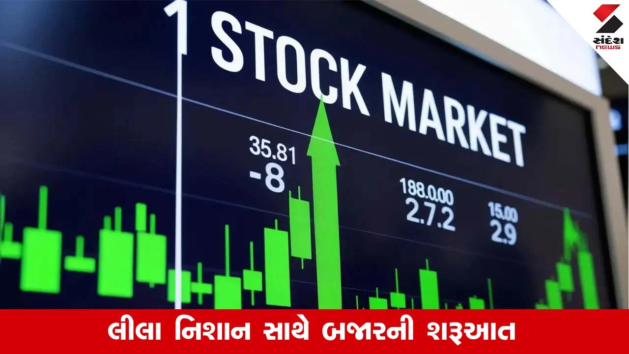 બજાર સપ્તાહના પ્રથમ દિવસે ઉછાળા સાથે ખુલ્યું, સેન્સેક્સ 83,908.33ના સ્તરે.