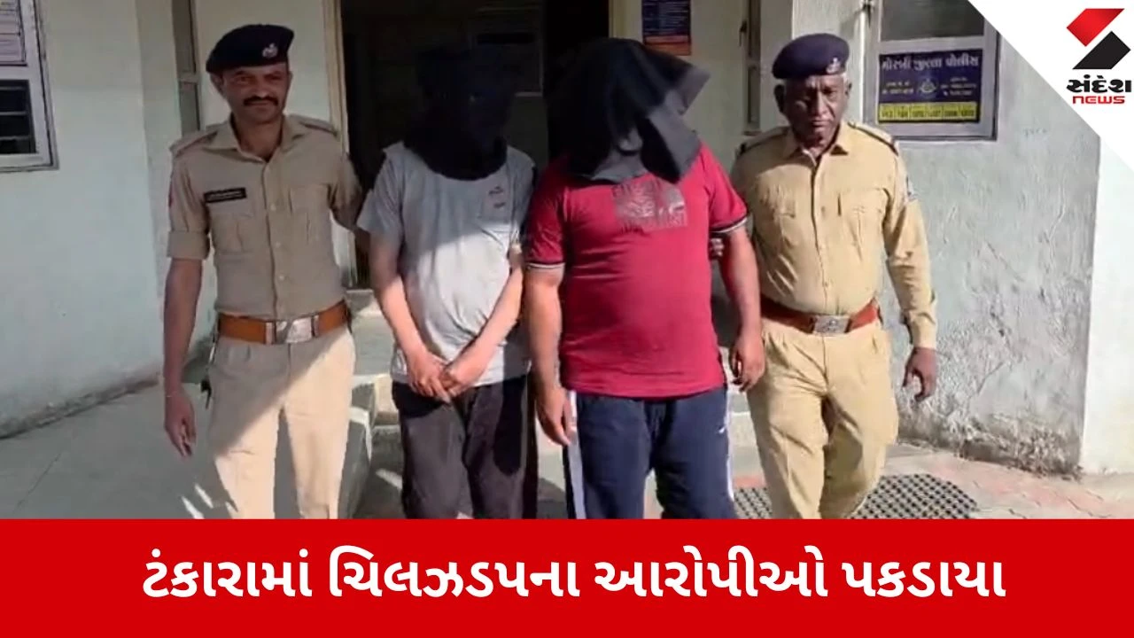 ટંકારા પોલીસે ચિલઝડપનો ભેદ ઉકેલી, રીક્ષામાં જતા મુસાફરનો ચેન તોડનાર શખ્સ અને સોનીની ધરપકડ કરી.