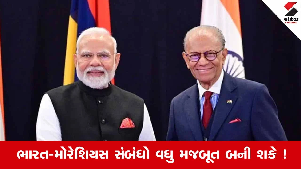 મોરેશિયસના PM રામગુલામની ભારત મુલાકાત અને PM મોદી સાથે મહત્વપૂર્ણ ચર્ચા.