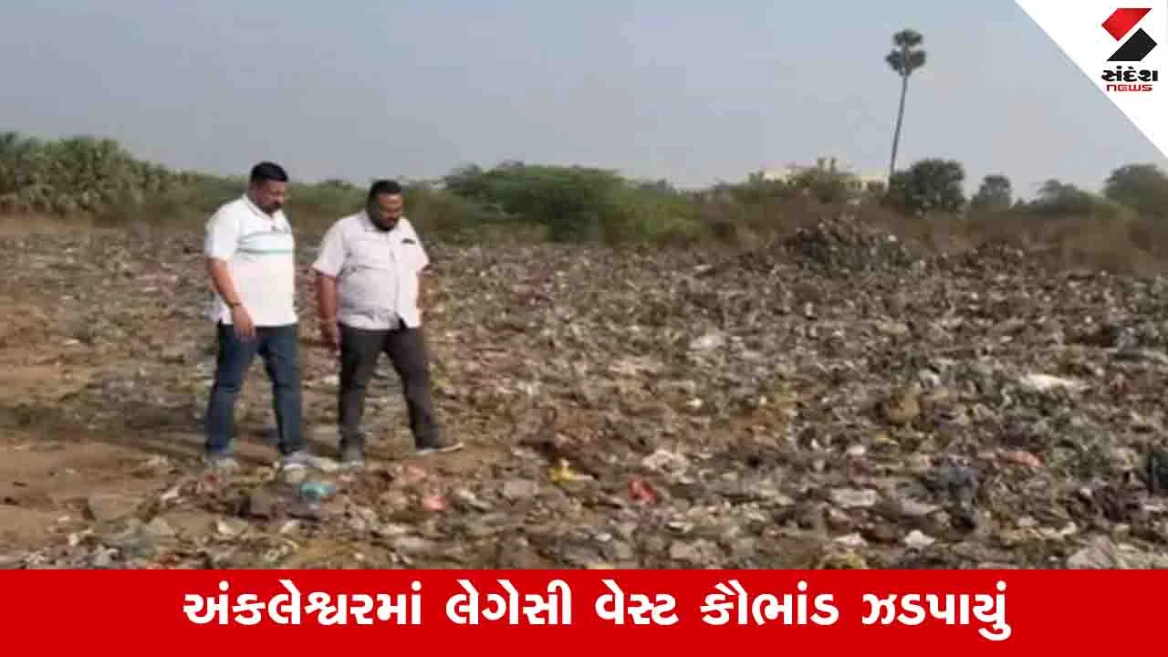 Bharuch News: અંકલેશ્વરમાં પ્રદૂષણ દૂર કરવાના પ્રોજેક્ટના કોન્ટ્રાક્ટરે જ જમીન અને પાણીના સ્ત્રોતને દૂષિત કર્યા 