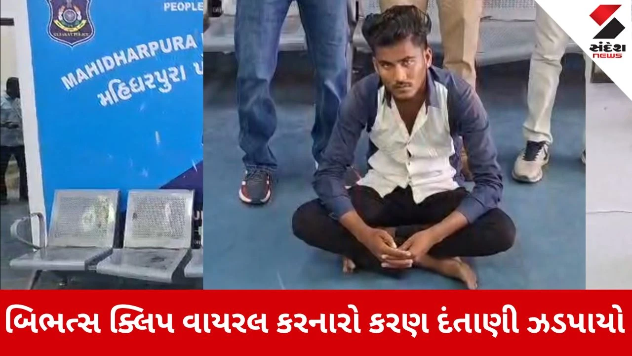 Surat News: લગ્નની લાલચે શરીર સુખ માણ્યા બાદ બિભત્સ ક્લિપ વાયરલ કરનાર નરાધમ કરણ દંતાણી ઝડપાયો 
