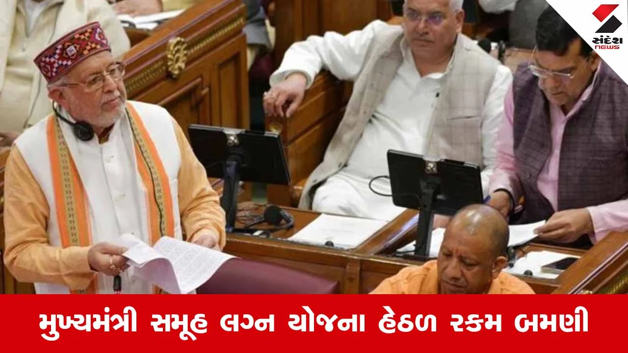 UP Budget 2026 : દીકરીઓના લગ્ન માટે મળશે ₹1.01 લાખ સહાય 