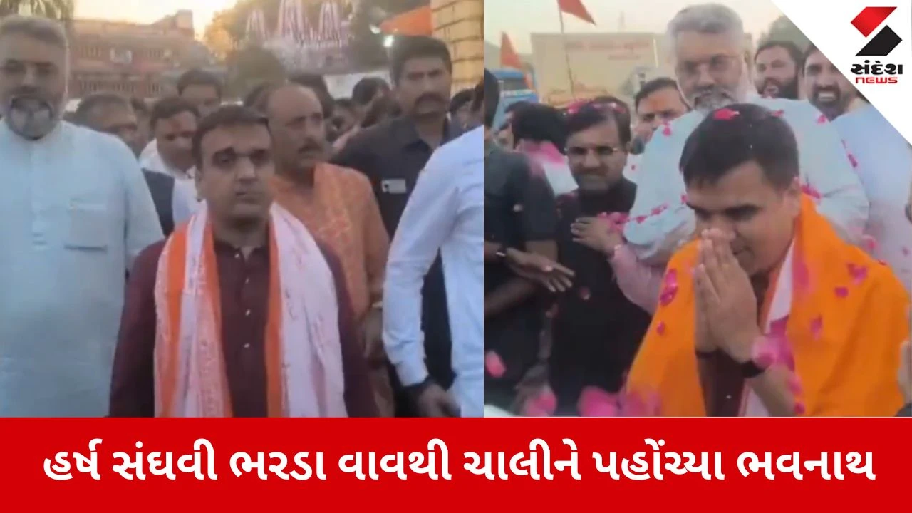 Junagadh News: DYCM હર્ષ સંઘવી સામાન્ય નાગરિકની જેમ 2 KM ચાલીને ભવનાથ પહોંચ્યા 