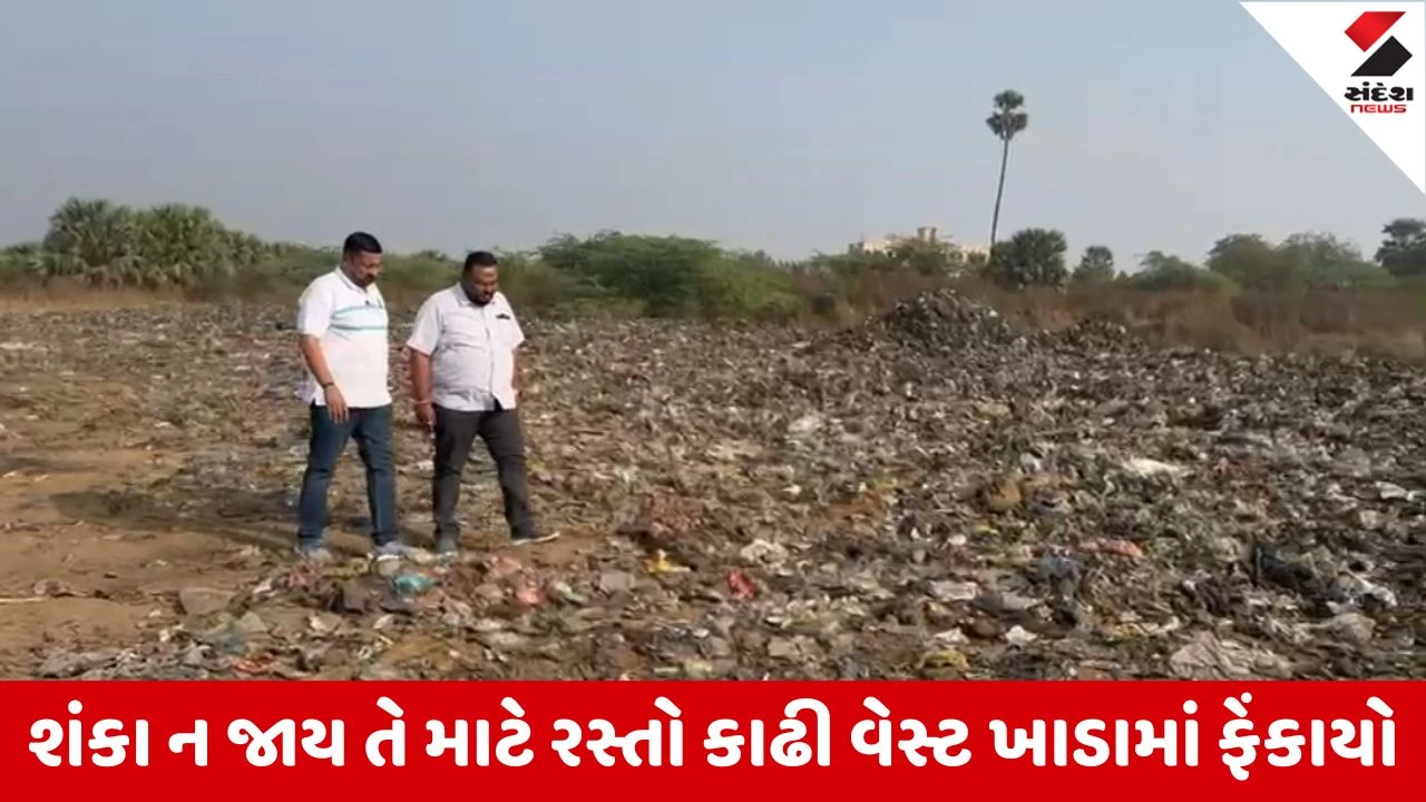 Bharuch : અંકલેશ્વરમાં લેગેસી વેસ્ટ કૌભાંડ, વેસ્ટ નિકાલ કરવાના સ્થાને ખાડામાં ફેંકાયું, કોન્ટ્રાકટર દ્વારા જમીન, પાણીના સ્ત્રોતને પ્રદૂષિત કરાતા 95 લાખનું પેમેન્ટ અટકાવાયું 