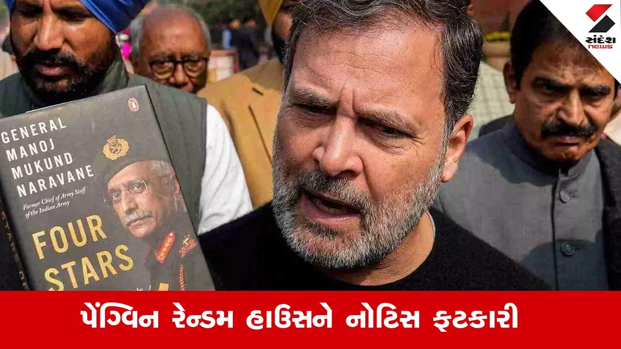 Delhi police : નરવણેનું પુસ્તક લીક કરનાર કોણ ? દિલ્હી પોલીસની રડારમાં પબ્લિકેશન હાઉસ પેંગ્વિન 