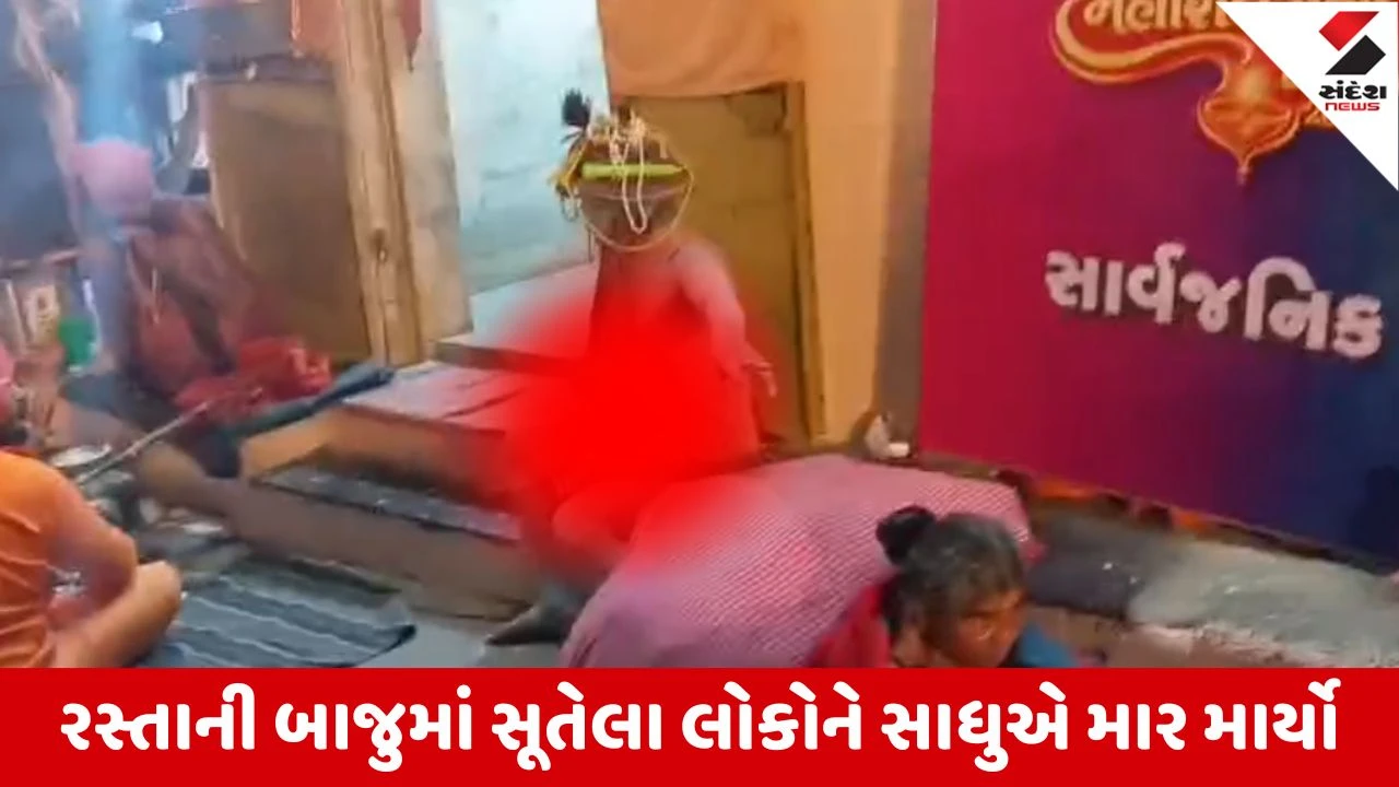 જૂનાગઢ: ભવનાથમાં નાગા સાધુનો આતંક, તલવાર ઉગામી યાત્રીકોને ડરાવ્યા, સૂતેલા લોકોને માર માર્યો.