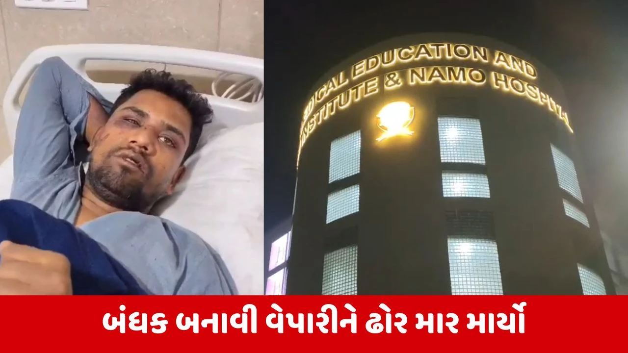 Valsad જિલ્લામાં ગુંડારાજ! વાપીમાં ભંગારના વેપારીનું અપહરણ કરી બંધક બનાવી ઢોર માર મરાયો 