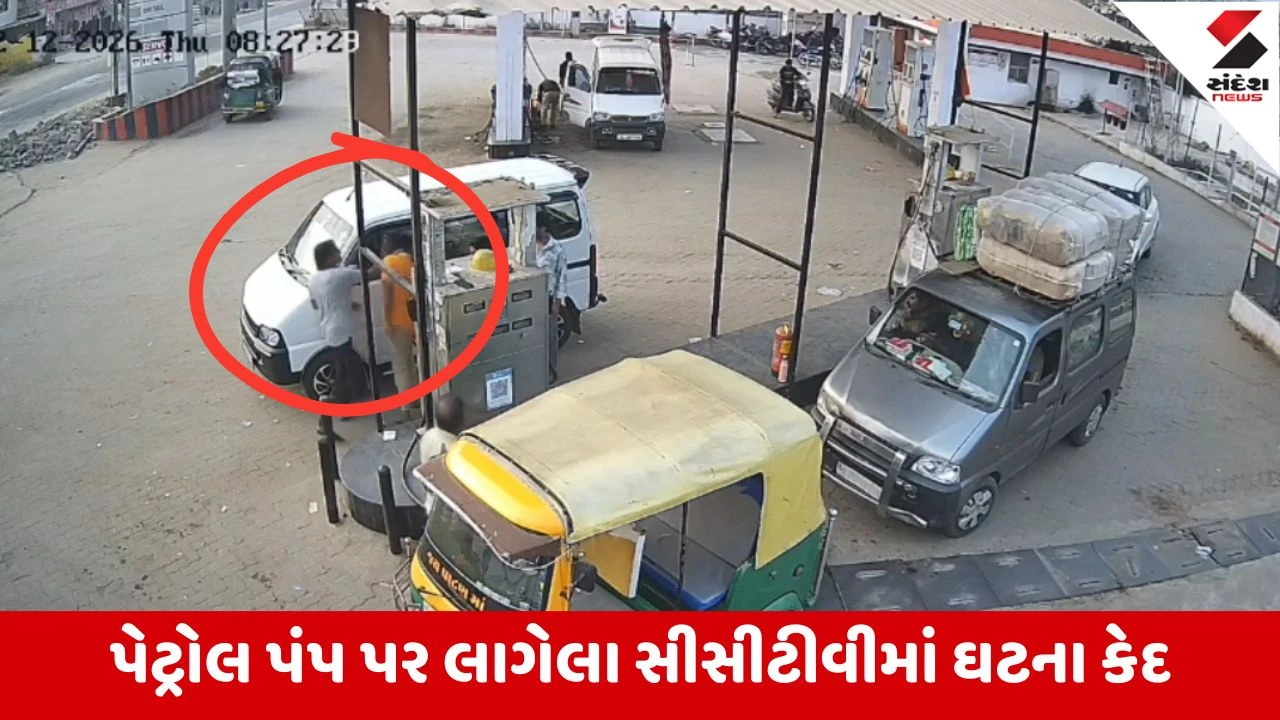 Dahod : દેવગઢ બારીયામાં લુખ્ખાઓની દાદાગીરી, પેટ્રોલ પંપના સંચાલકને અપશબ્દો બોલી લાફો ઝીંક્યો 