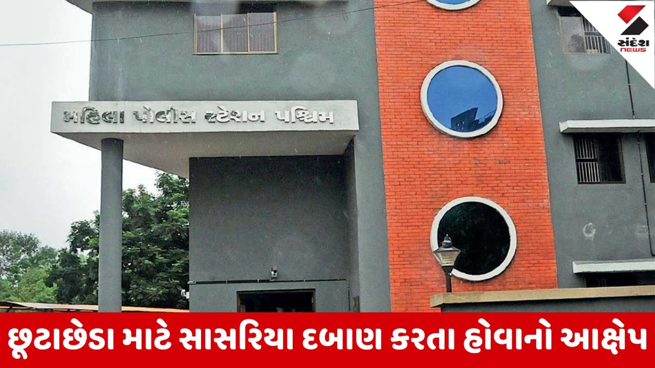 Ahmedabad : ઘાટલોડિયામાં પતિ માનસિક તણાવમાં રહેતા નણંદે તાંત્રિક વિધી કરાવી, પરિણિતાએ વિરોધ કરતા માર માર્યો હોવાનો આક્ષેપ 