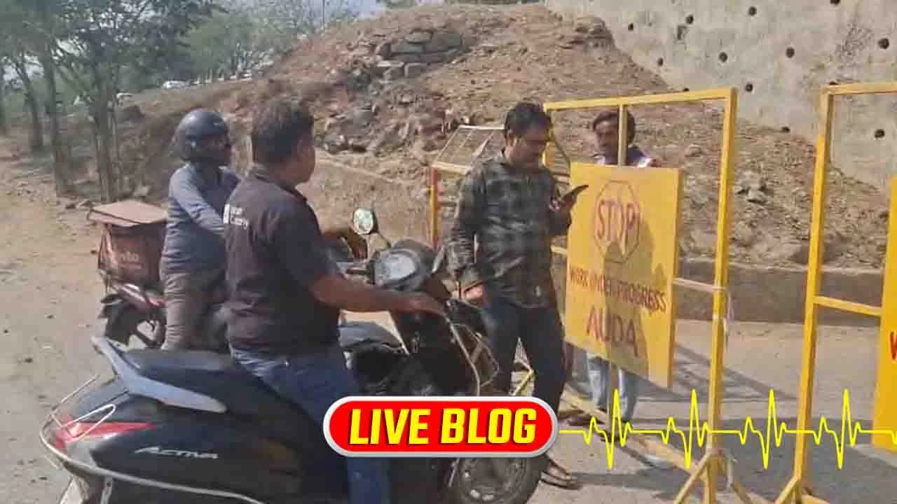 Gujarat Latest News Live : અમદાવાદનો ત્રાગડ અંડર પાસ ફોર વ્હીલર માટે બંધ, ટુ વ્હીલર સિવાય અન્ય વાહનો પ્રવેશ કરી શકશે નહીં 