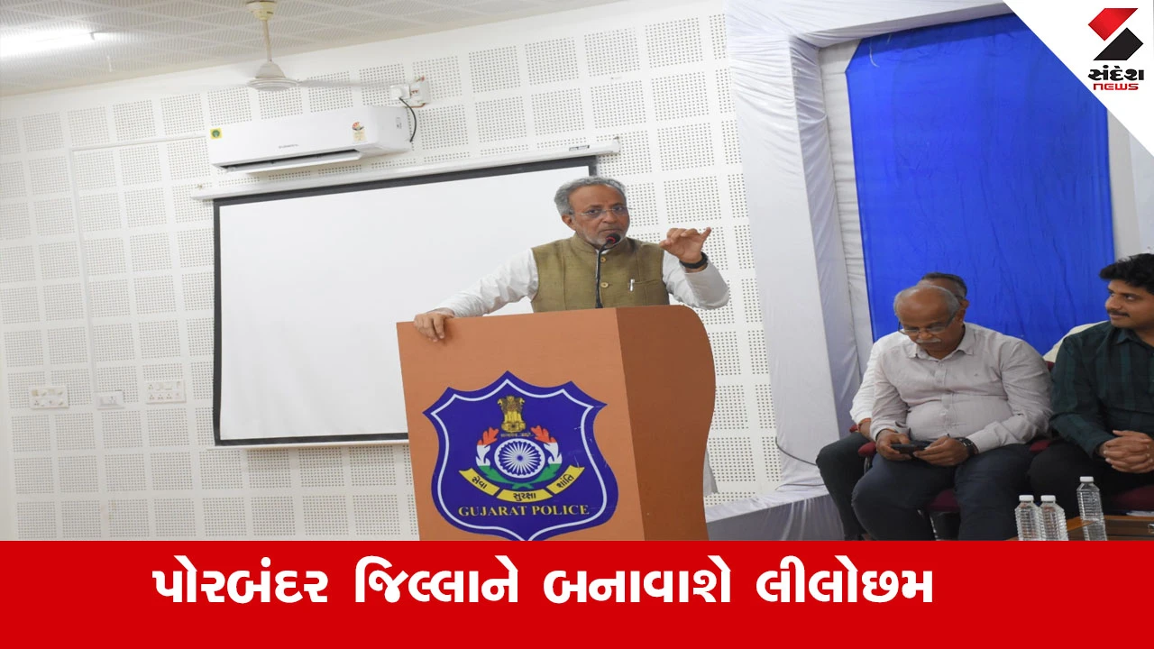 Porbandar News : પોરબંદર જિલ્લાને 1.05 લાખ વૃક્ષો દ્વારા લીલોછમ્મ બનાવવા માટેની થઈ જાહેરાત