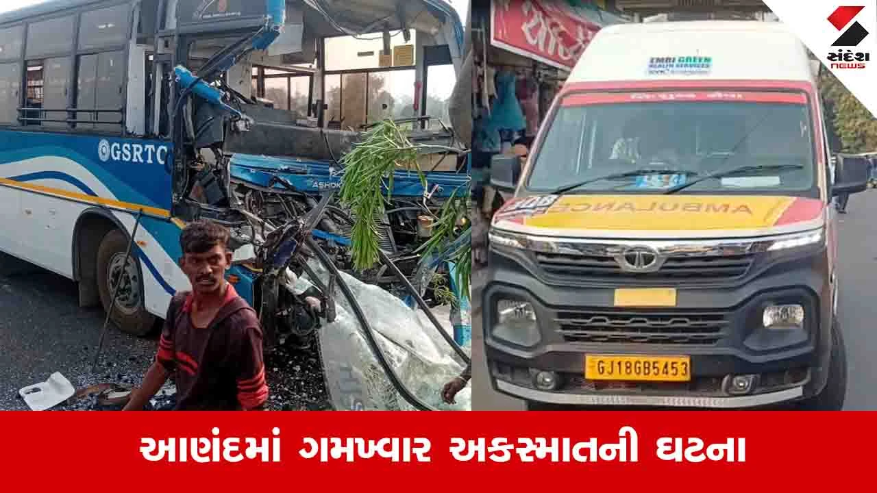 Anand News: અમદાવાદ-વડોદરા એક્સપ્રેસ વે પર ST બસ અને ટ્રક વચ્ચે અકસ્માત, 15 લોકો ઈજાગ્રસ્ત