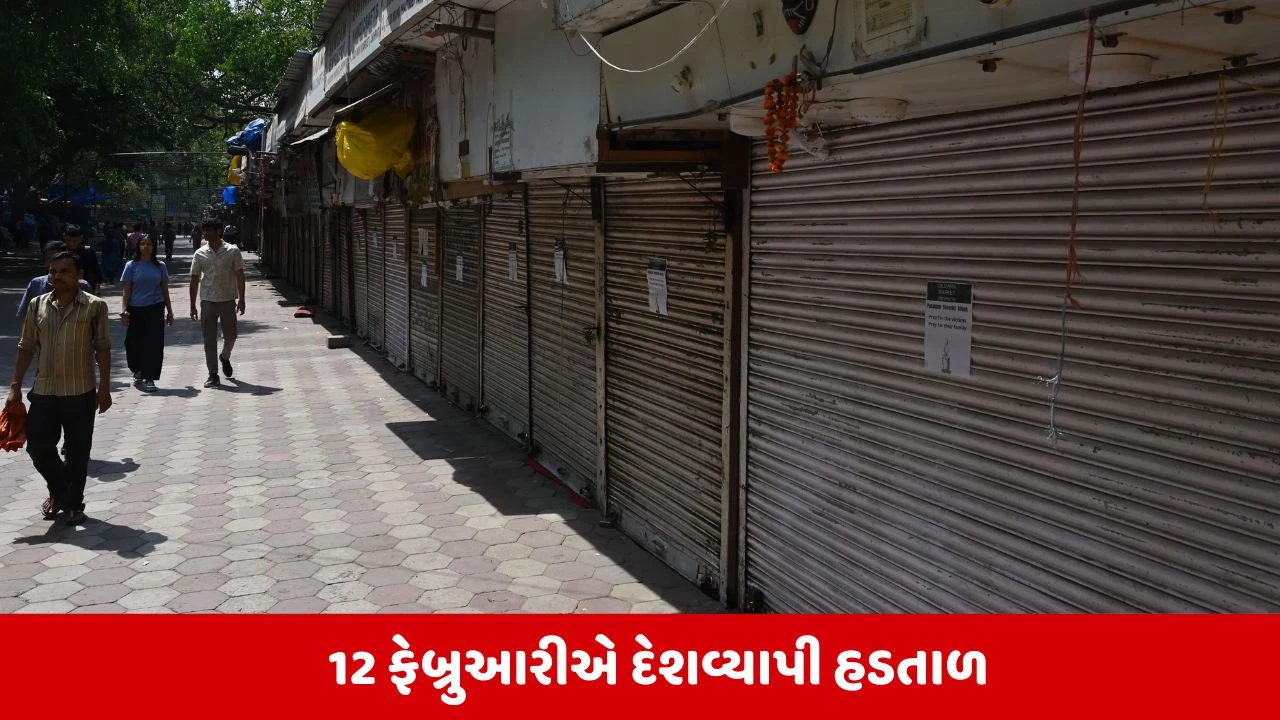 આજે ભારત બંધ: બેંકિંગ, પરિવહન, શાળાઓ પર અસર અને શું ચાલુ રહેશે તેની માહિતી.