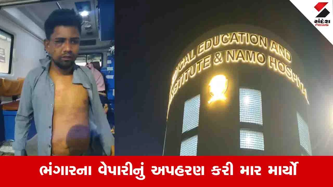 Valsad News : વાપીના ભંગારના વેપારીનું 50 હજારની ઉઘરાણીમાં 4 શખ્સોએ કર્યું અપહરણ, 15 કલાક બંધક બનાવી ઢોર માર માર્યો