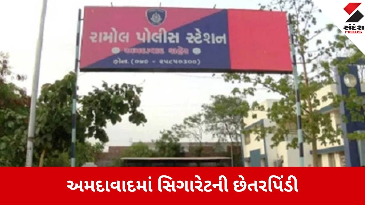 Ahmedabad: બિસ્કિટના પાર્સલમાં સિગારેટની સ્મગલિંગ થઈ, હોલસેલ દુકાનના કર્મચારીએ માલિકને 4.5 લાખ રૂપિયાનો ચૂનો લગાવ્યો.