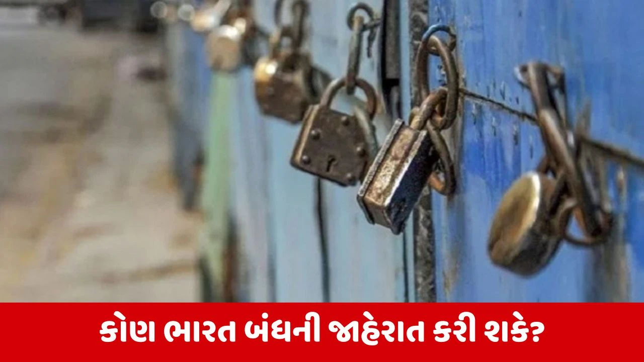 Bharat Bandh દરમિયાન હિંસા થાય તો કેટલી સજા મળશે? 
