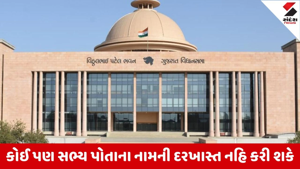 Gandhinagar : ગુજરાત વિધાનસભામાં ઉપાધ્યક્ષની ચૂંટણી 16 ફેબ્રુઆરીએ, એક સભ્ય માત્ર એક જ દરખાસ્ત કરી શકશે 