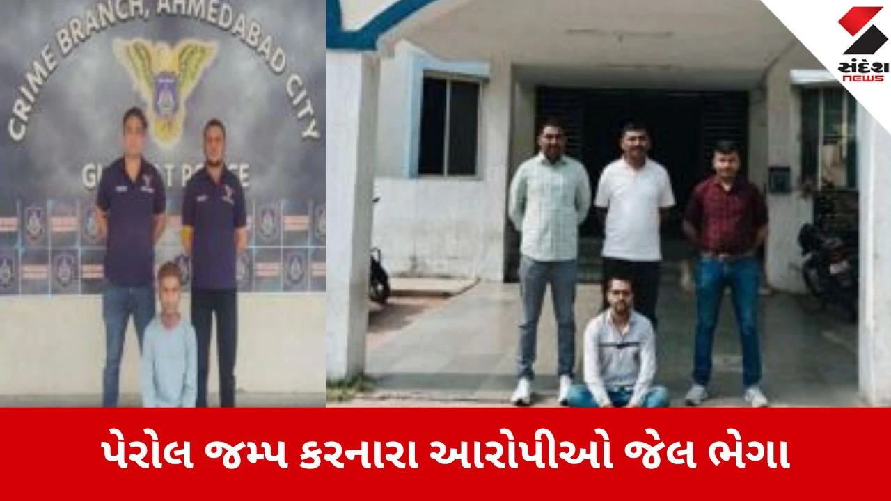 Ahmedabad: પેરોલ અને ફર્લો પરથી ફરાર થયેલા 29 રીઢા ગુનેગારોને દબોચી જેલના સળિયા પાછળ ધકેલ્યા 