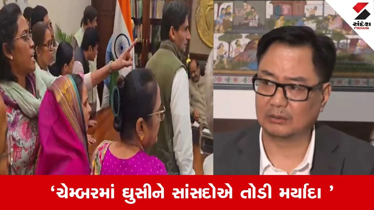 Loksabha Speaker: સ્પીકરની ચેમ્બરમાં ઘુસ્યા વિપક્ષી સાંસદો,  કિરેન રિજિજૂએ શેર કર્યો વીડિયો 