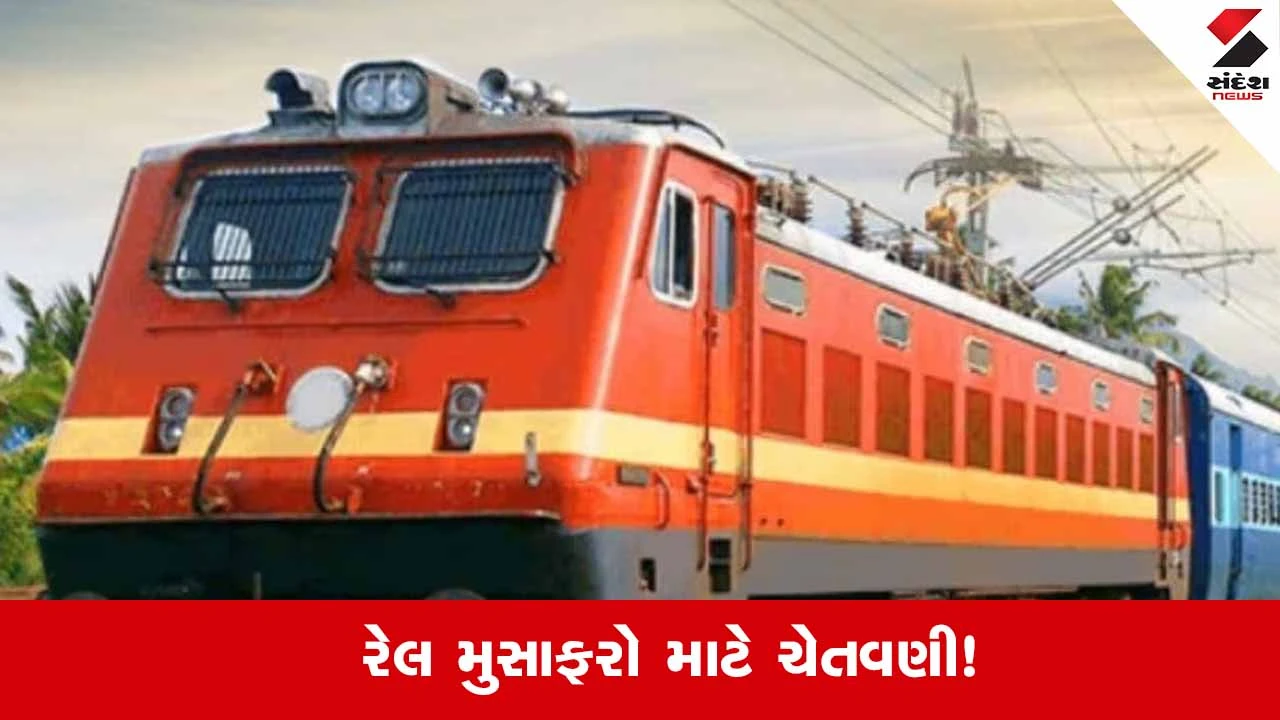 Indian Railways : રેલ મુસાફરો માટે ચેતવણી! 1 માર્ચથી UTS એપ બંધ,  હવે આ એપથી જ બુક થશે ટિકિટ 