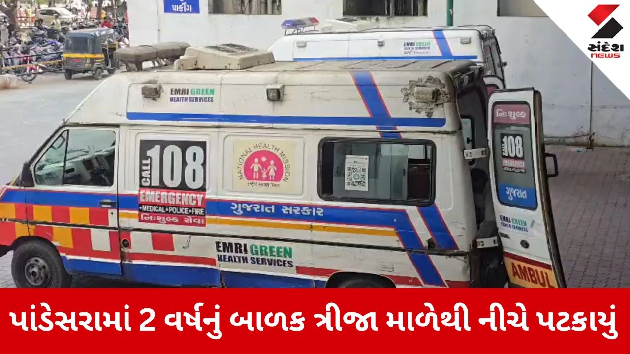 Surat News: 'રામ રાખે તેને કોણ ચાખે', પાંડેસરામાં 2 વર્ષનું બાળક ત્રીજા માળેથી નીચે પટકાયું, આબાદ બચાવ 