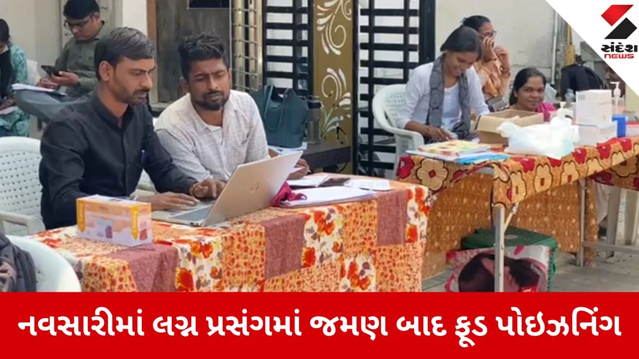 Navsari: અમલસાડમાં લગ્નના જમણવારમાં હલવો-પુરી અઘરા પડ્યા, 150 કરતા વધારે લોકો હોસ્પિટલ ભેગા 
