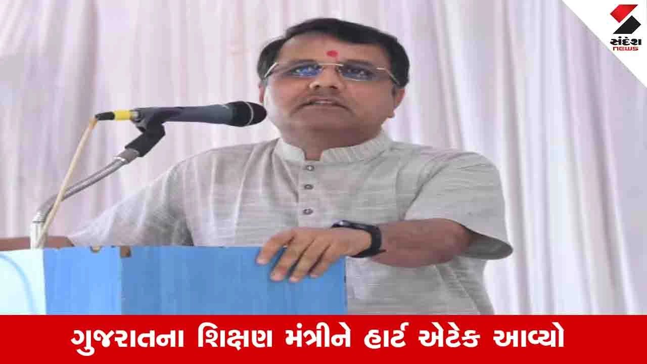Gandhinagar News: શિક્ષણમંત્રી પ્રદ્યુમન વાજાને માઇનોર હાર્ટ એટેક આવ્યો, સારવાર માટે હોસ્પિટલમાં દાખલ કરાયા 