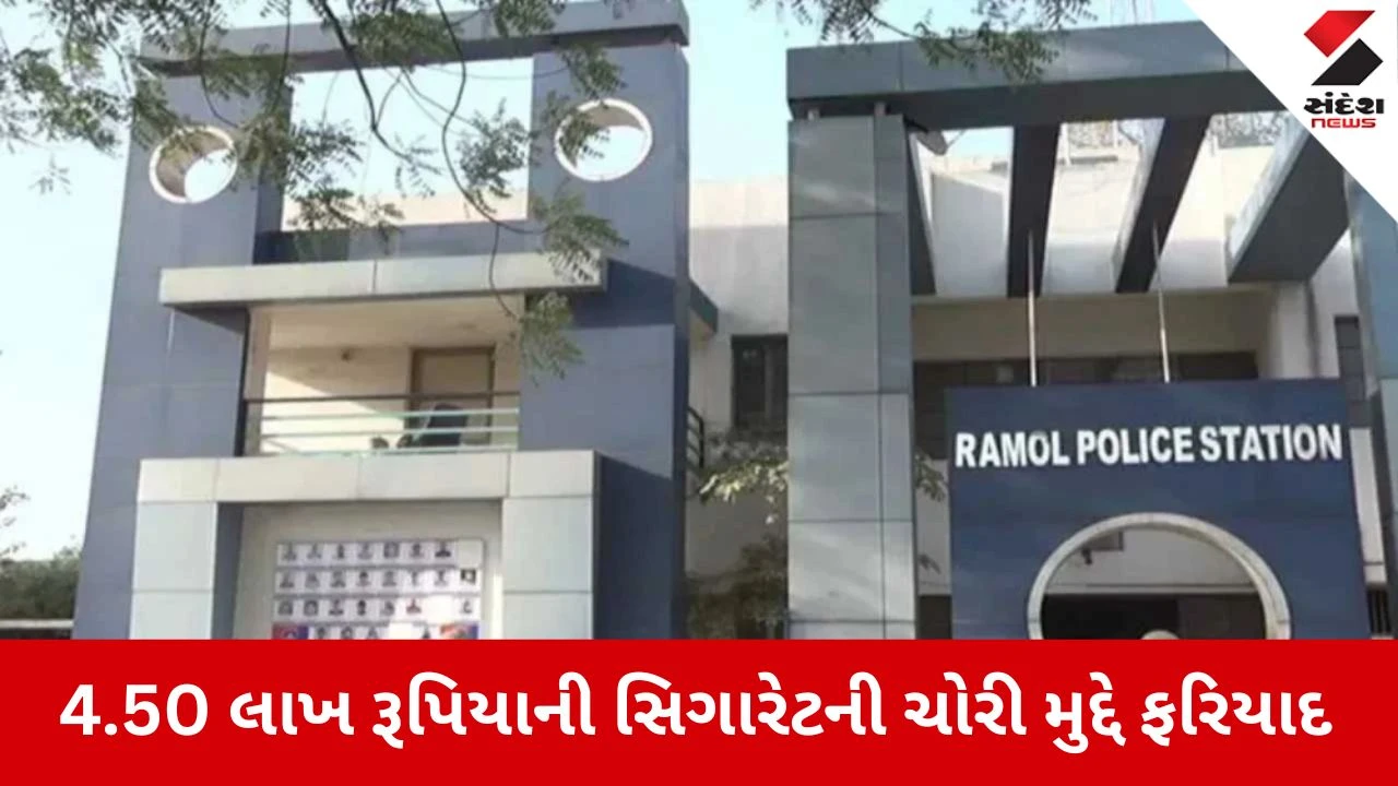 Ahmedabad News: વિશ્વાસઘાત! નોકરે બિસ્કિટના બોક્સમાં છુપાવી 4.50 લાખની સિગારેટ ચોરી 