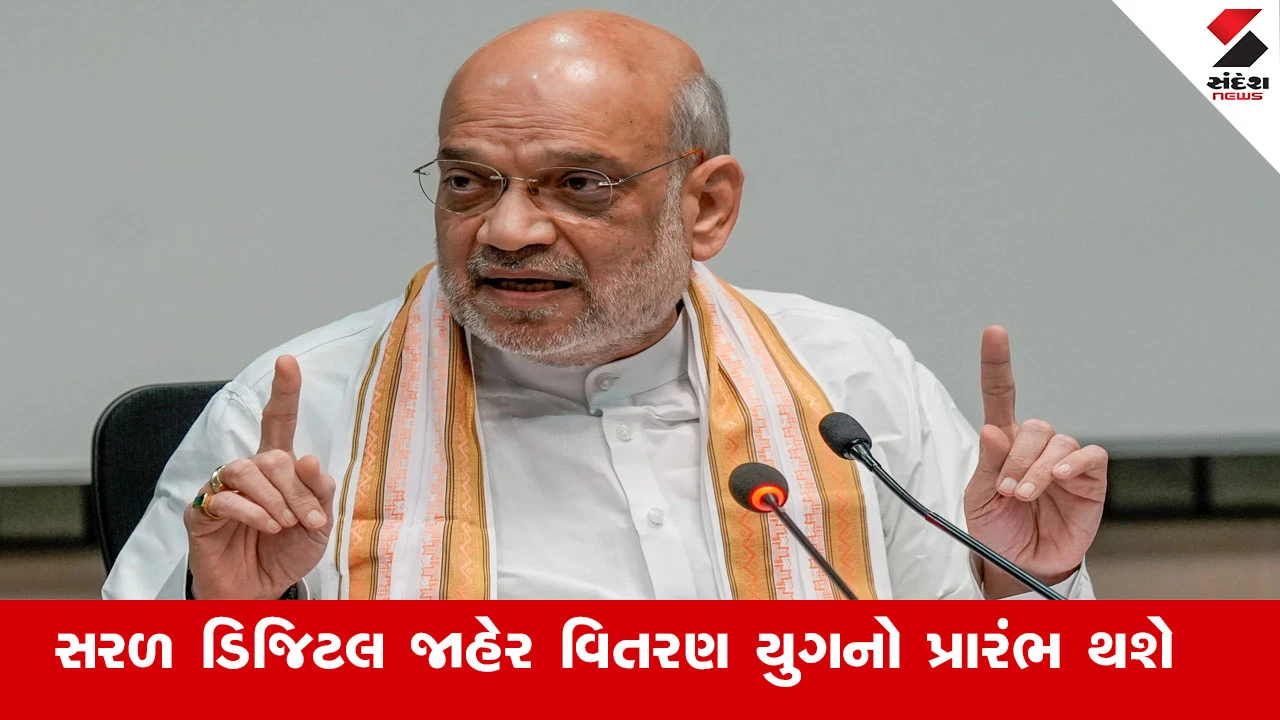 Gandhinagar News : કેન્દ્રીય ગૃહમંત્રી અમિત શાહના હસ્તે ગુજરાતમાં દેશની સૌપ્રથમ CBDCઆધારિત જાહેર વિતરણ વ્યવસ્થાનો શુભારંભ થશે 